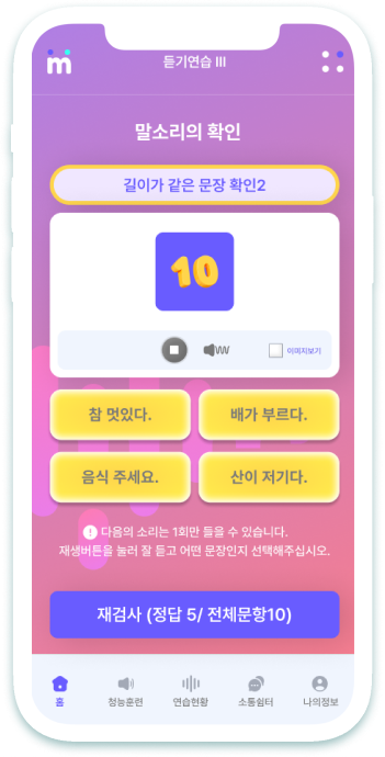 듣기연습3 목업