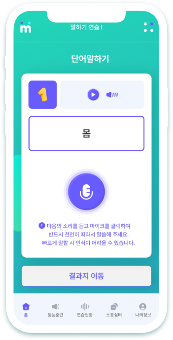 말하기연습 1단계 목업